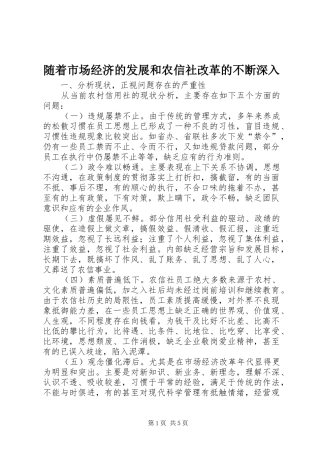 2024年随着市场经济的发展和农信社改革的不断深入