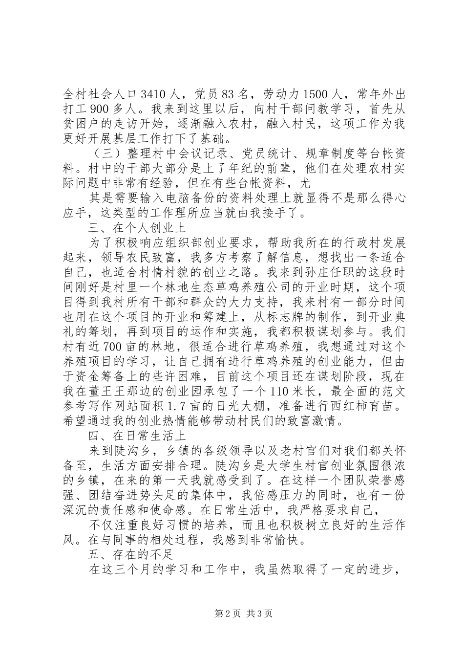 2024年思想汇报范文不断提高工作能力_第2页