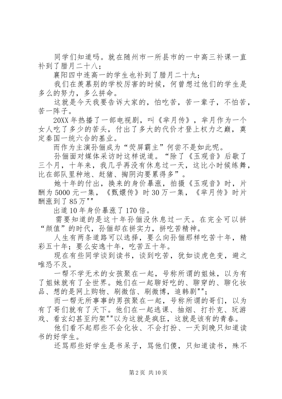 2024年随州二中校长王桂兰开学致辞_第2页