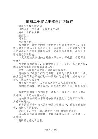 2024年随州二中校长王桂兰开学致辞