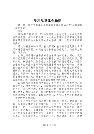 2024年学习党章体会杨丽