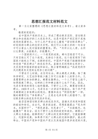 2024年思想汇报范文材料范文