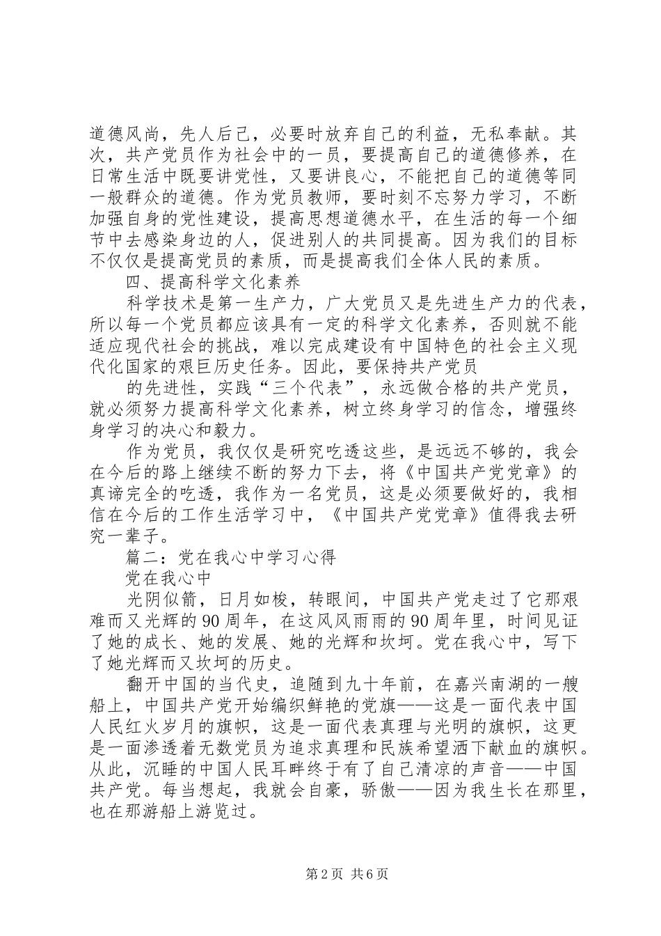 2024年学习党章心得党在我心中_第2页