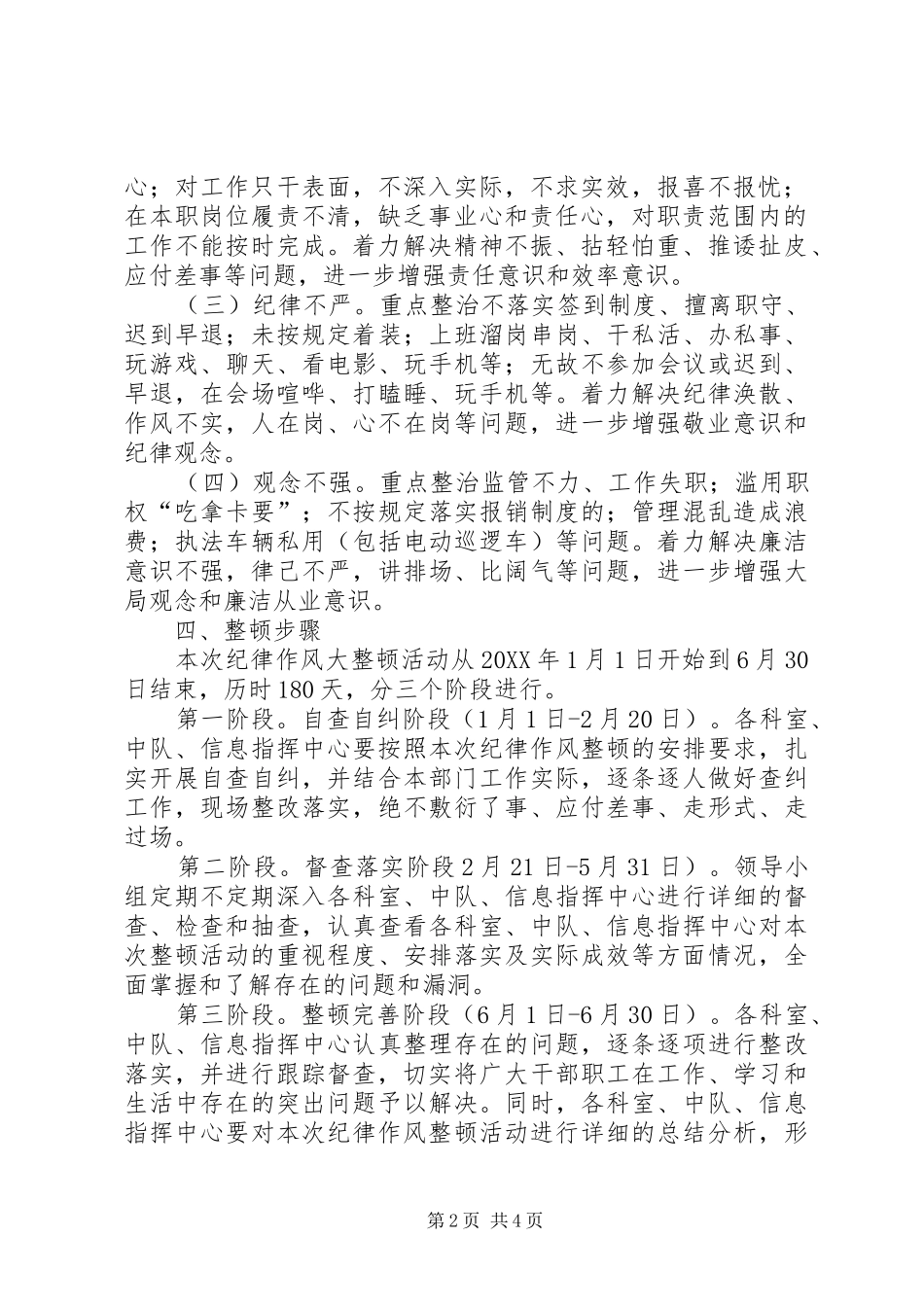 2024年遂昌综合行政执法局开展纪律作风整顿活动的实施方案_第2页