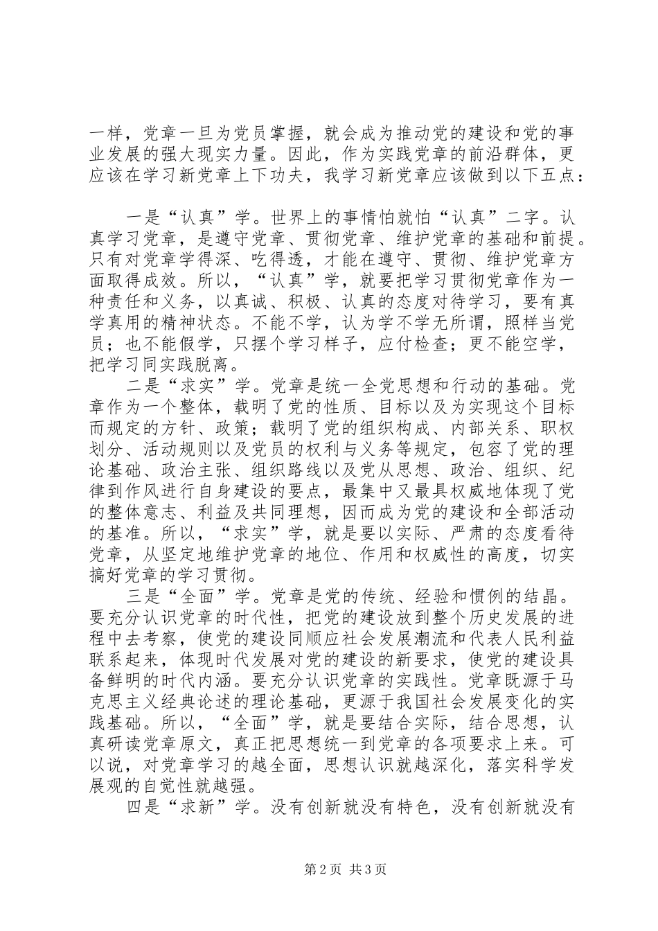 2024年学习党章心得体会_第2页