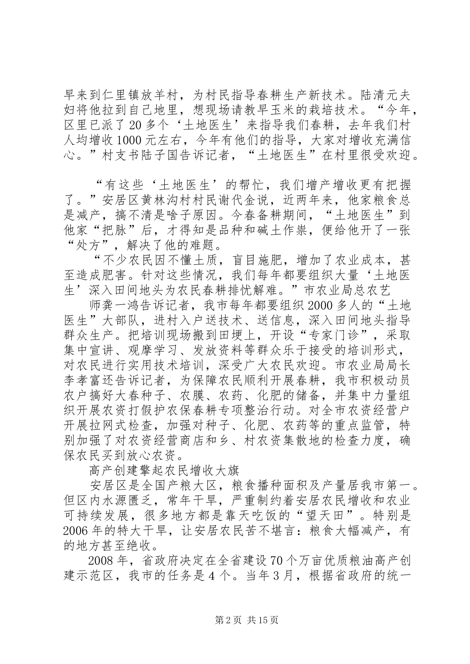 2024年遂宁现代农业发展纪实_第2页