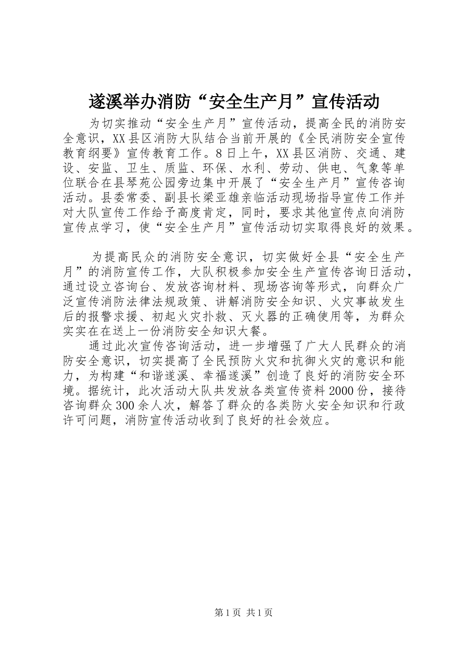 2024年遂溪举办消防安全生产月宣传活动_第1页