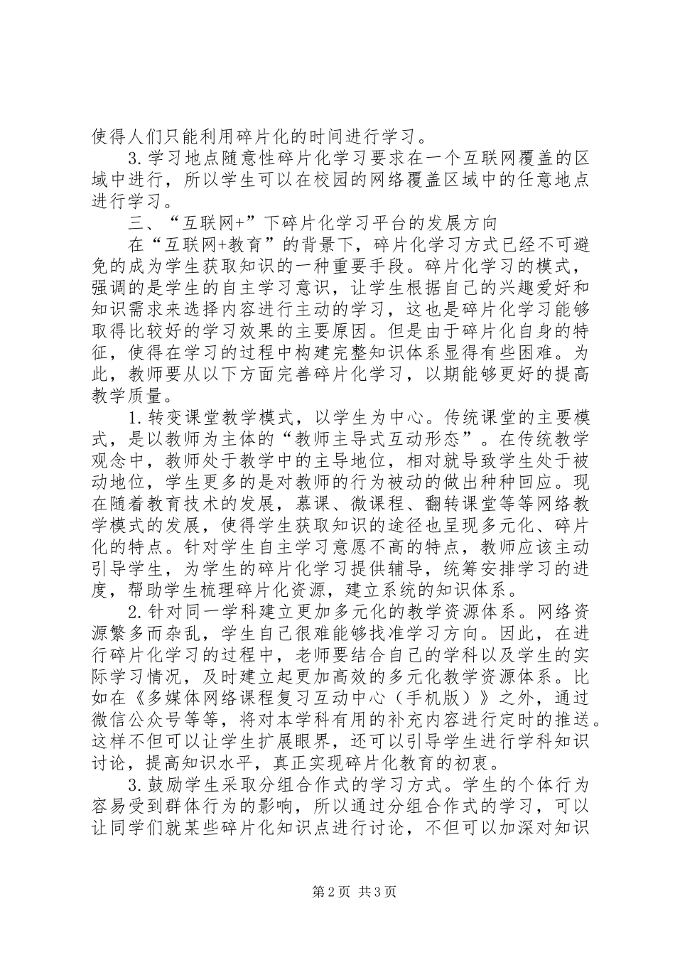 2024年碎片化网络教育学习平台研究_第2页