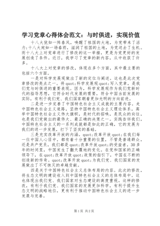 2024年学习党章心得体会范文与时俱进，实现价值