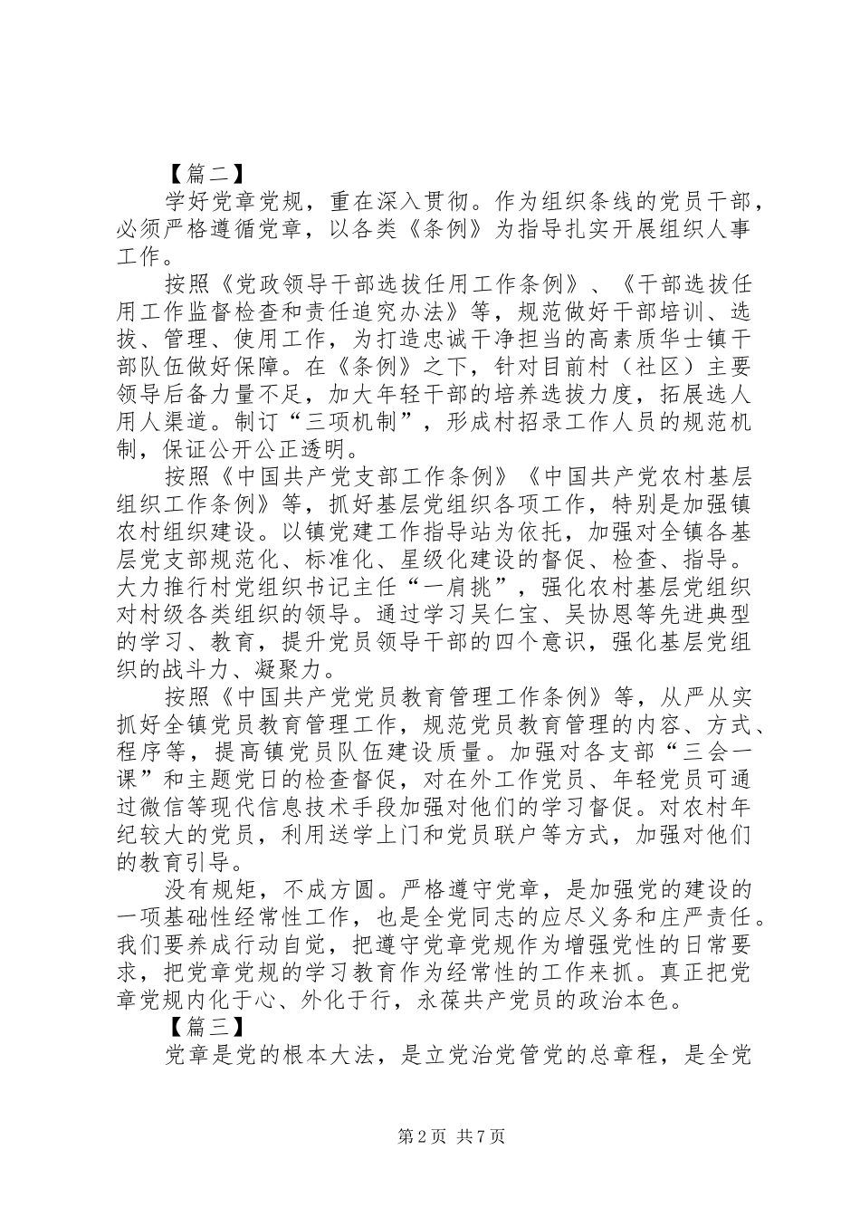 2024年学习党章心得体会六篇_第2页