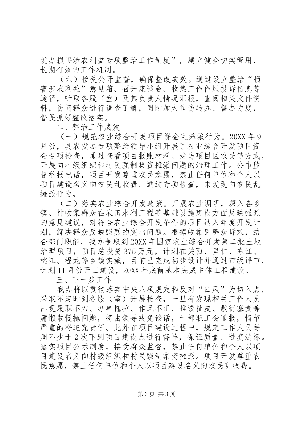 2024年损害涉农利益整治工作总结_第2页