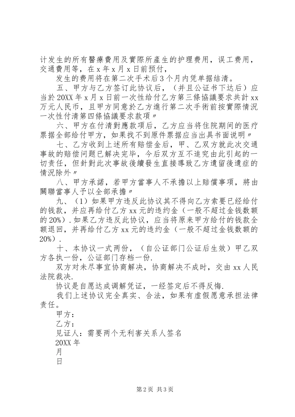 2024年损失赔偿调解书_第2页