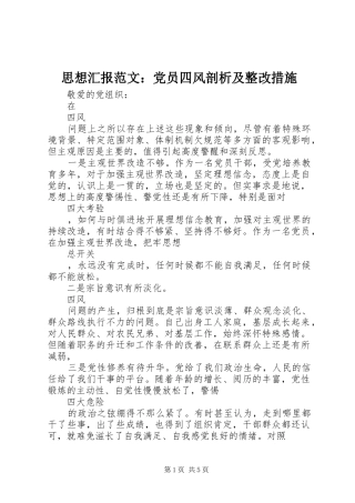 2024年思想汇报范文党员四风剖析及整改措施