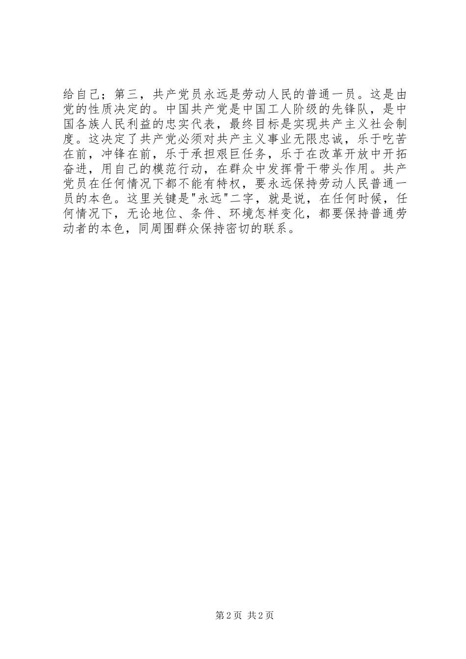 2024年学习党章心得体会一_第2页