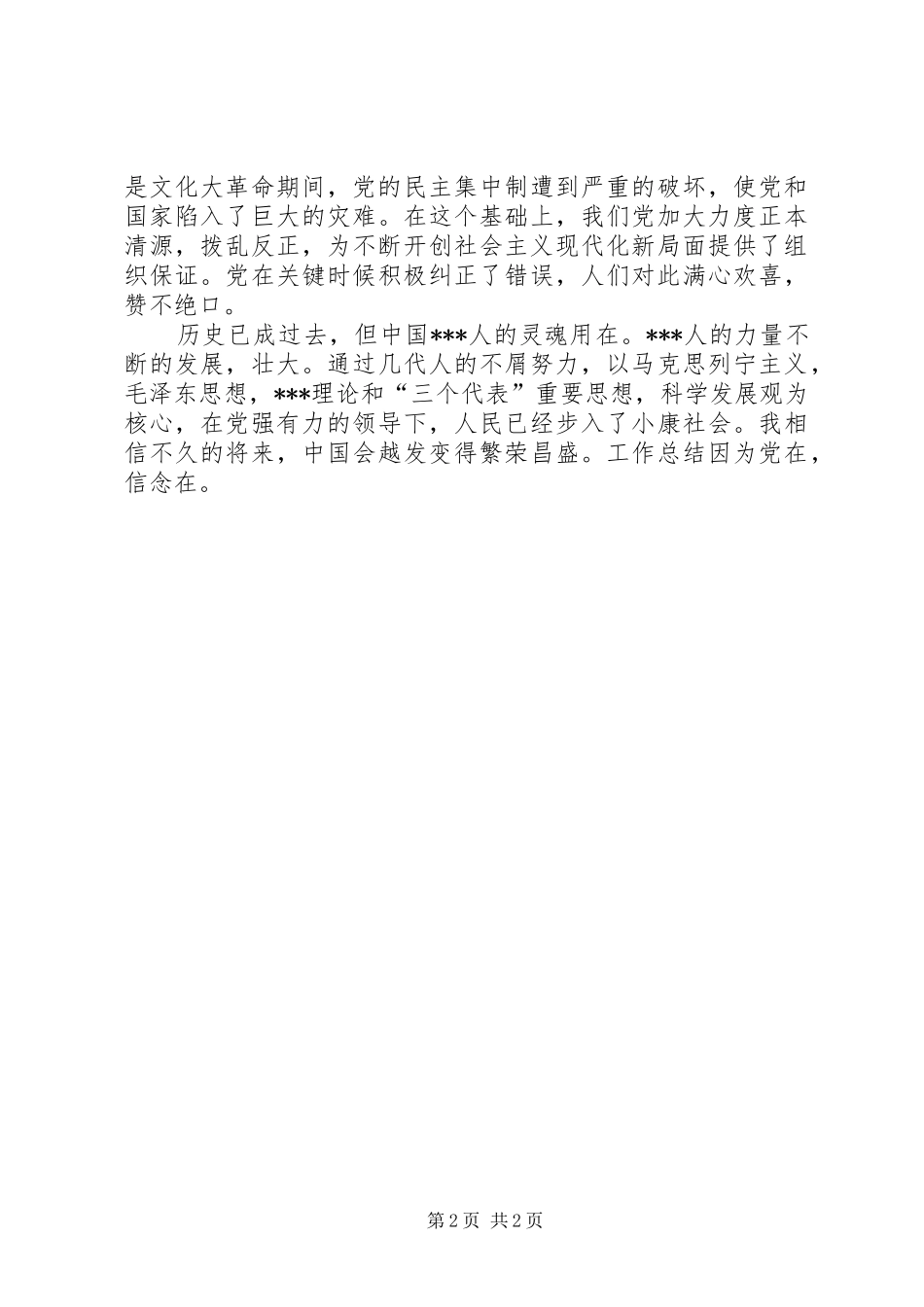 2024年思想汇报范文党在，信念在_第2页