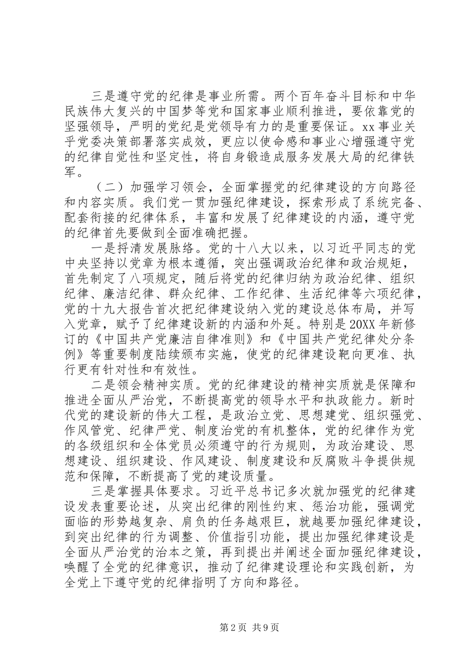 2024年学习党章心得体会在遵守党的纪律上作出表率_第2页