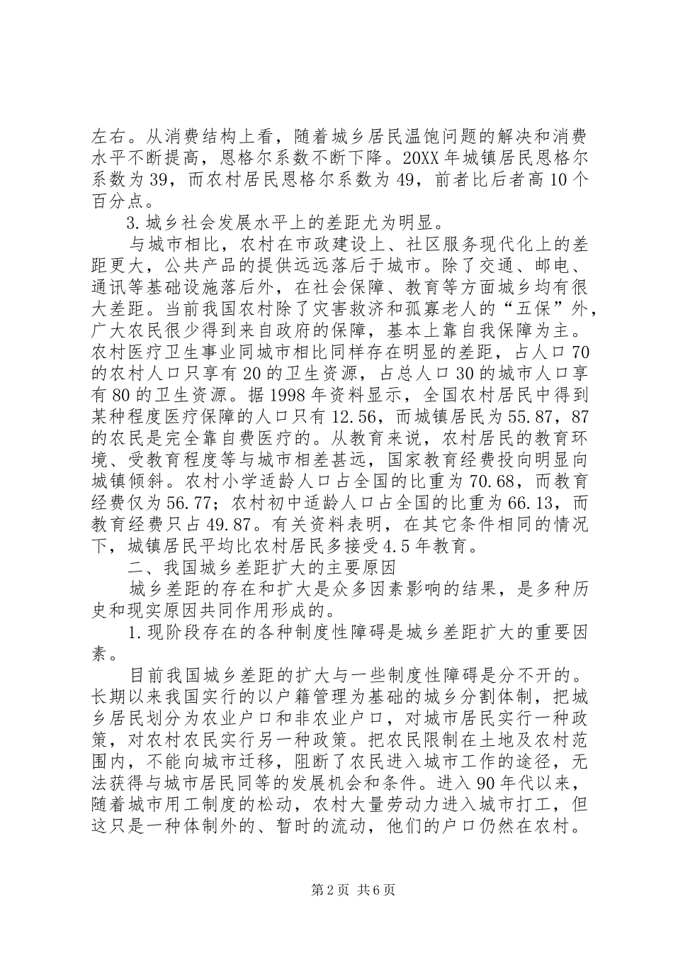 2024年缩小城乡经济社会发展差距_第2页