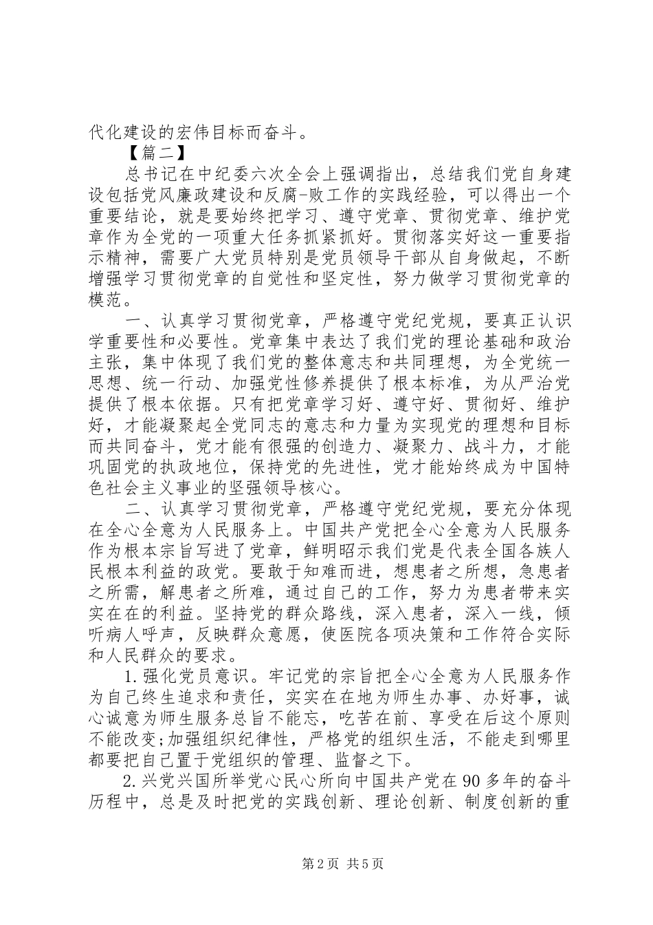 2024年学习党章心得五篇_第2页