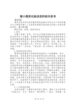 2024年缩小煤质化验误差的相关思考