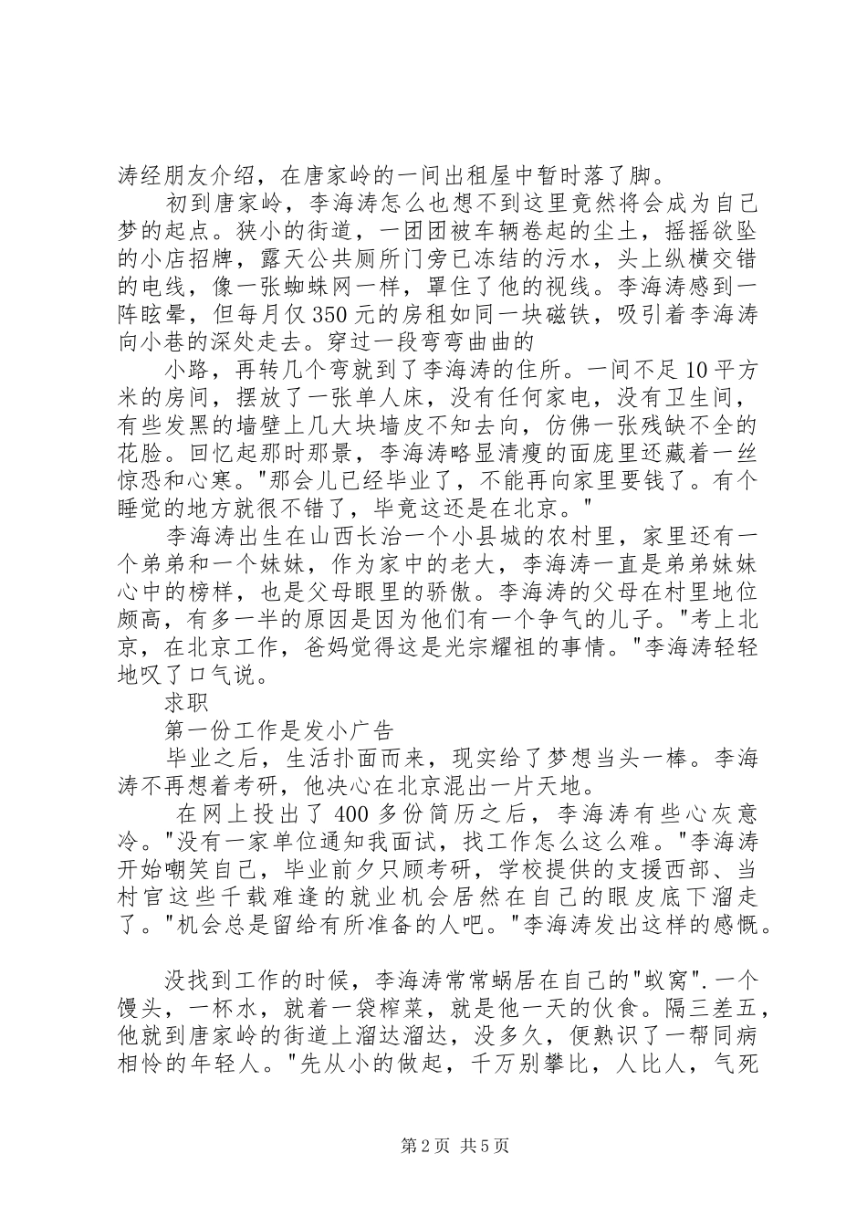 2024年缩影蚁族艰难求职路_第2页