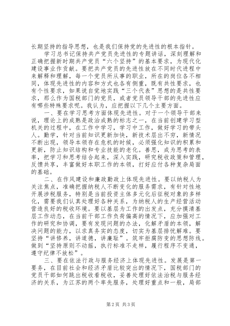 2024年所得税处党员先进体会_第2页