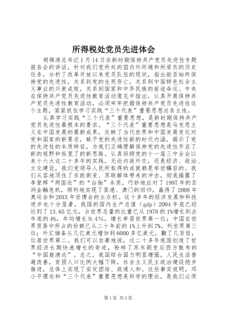 2024年所得税处党员先进体会
