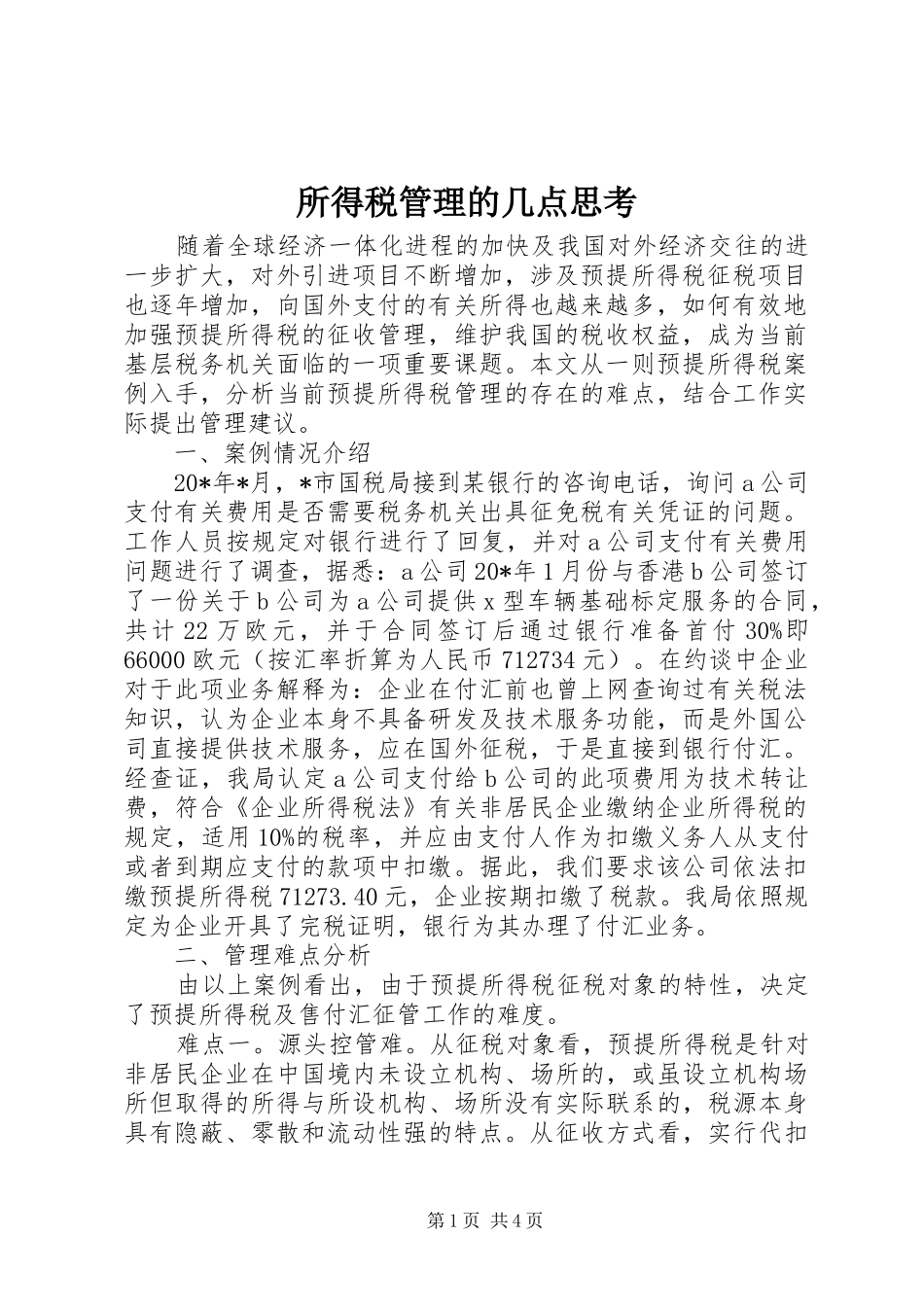 2024年所得税管理的几点思考_第1页