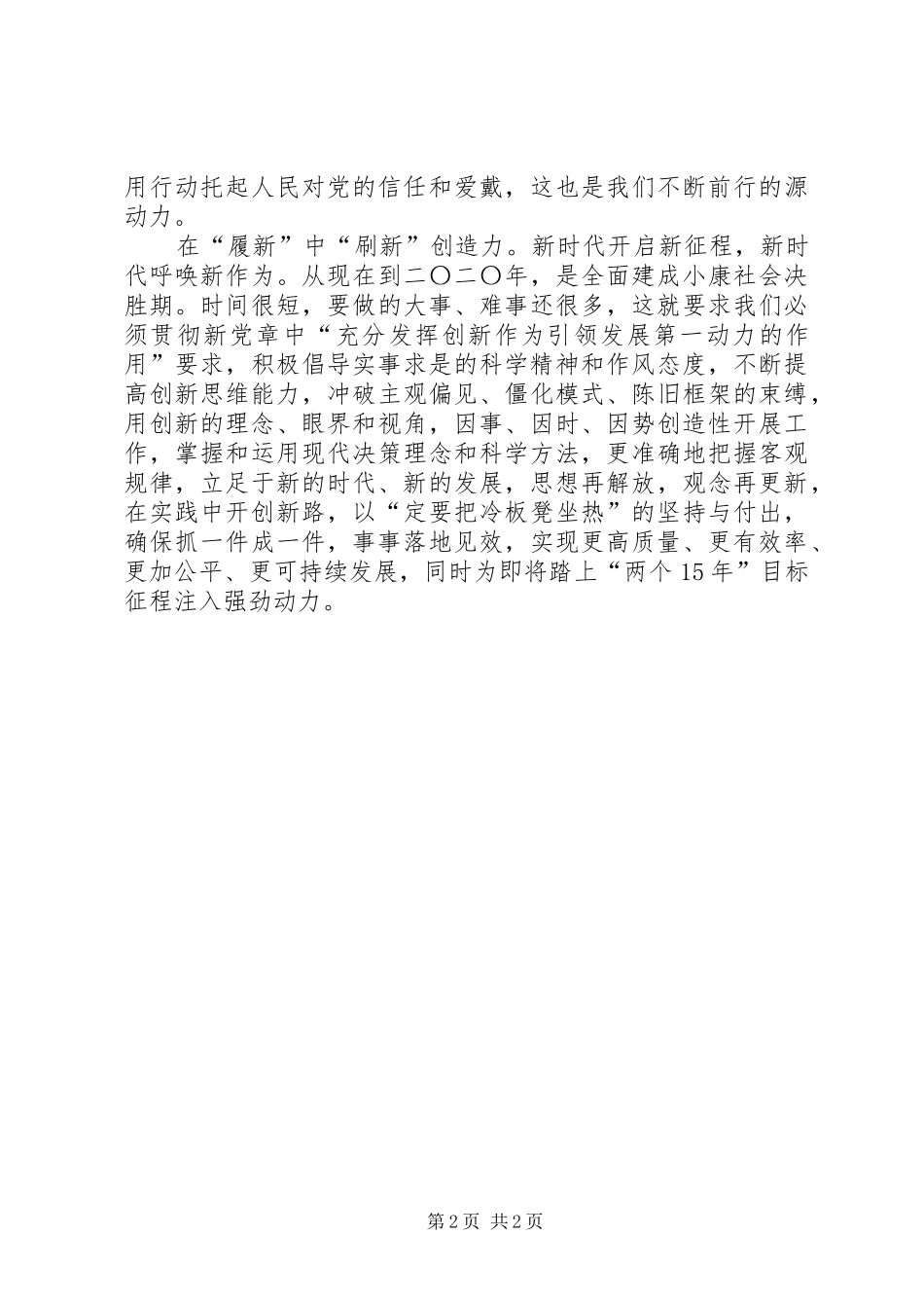 2024年学习党章要有刷新意识_第2页