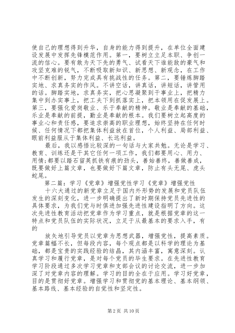 2024年学习党章增强党性_第2页