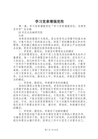 2024年学习党章增强党性