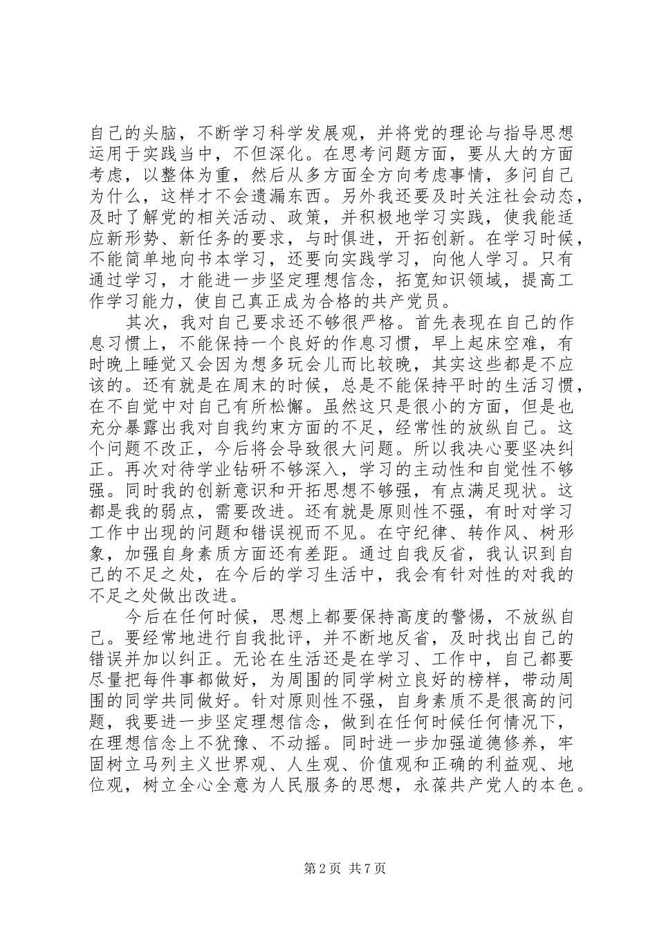 2024年学习党章找差距_第2页