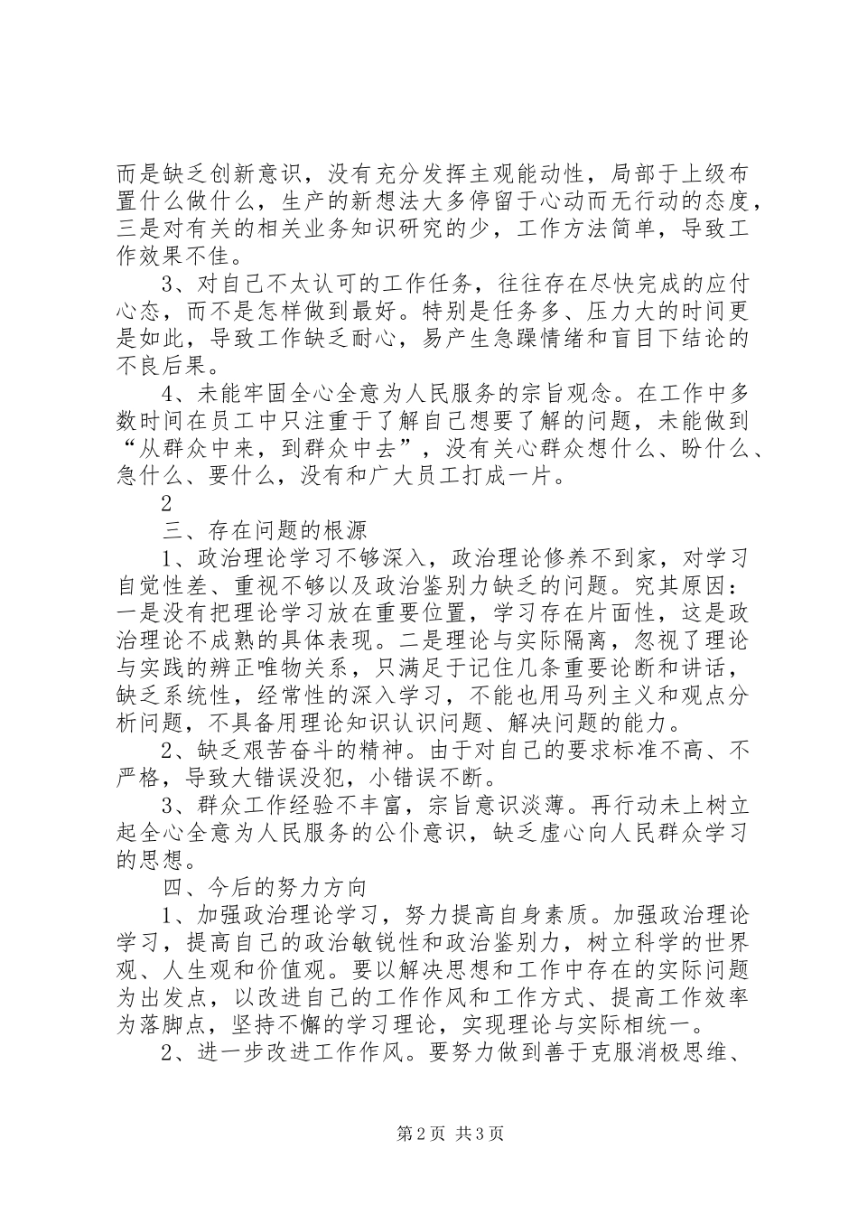2024年学习党章找差距党员分析材料_第2页