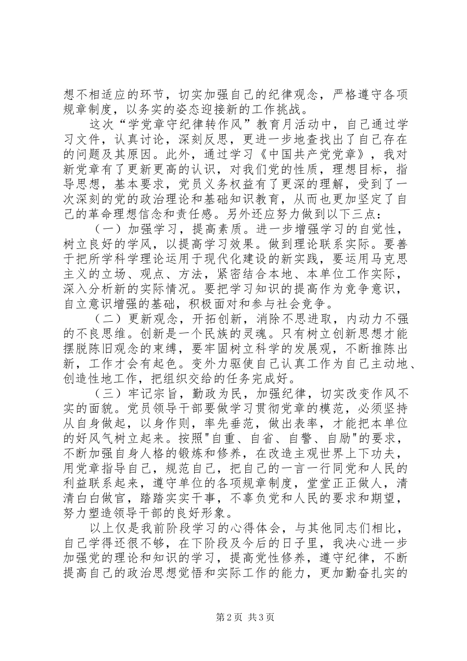 2024年学习党章找差距立足岗位树形象_第2页