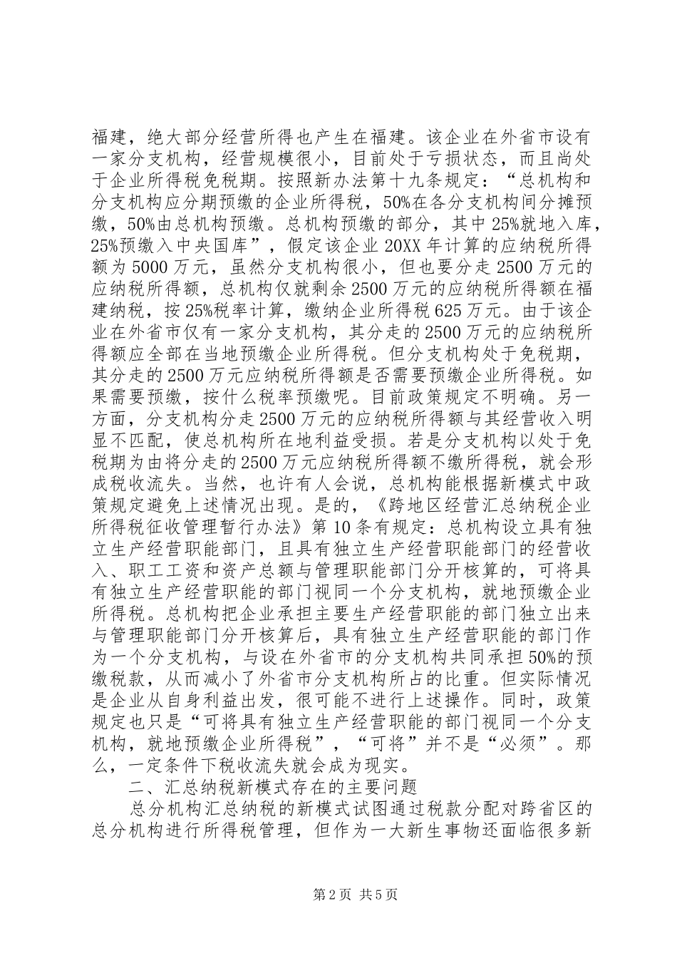 2024年所得税制度的纳税变化_第2页