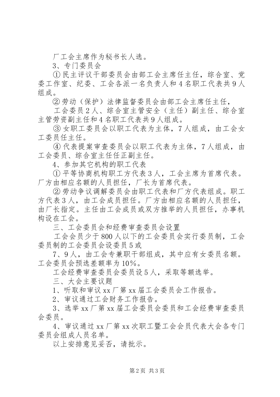2024年所工会换届请示_第2页