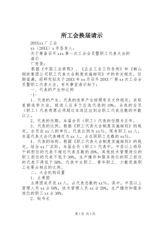 2024年所工会换届请示