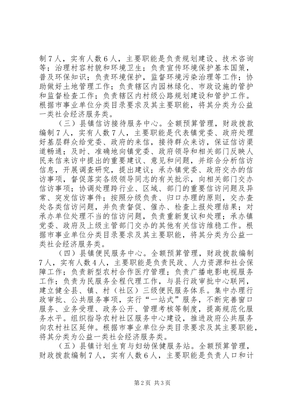 2024年所属事业单位分类工作方案_第2页