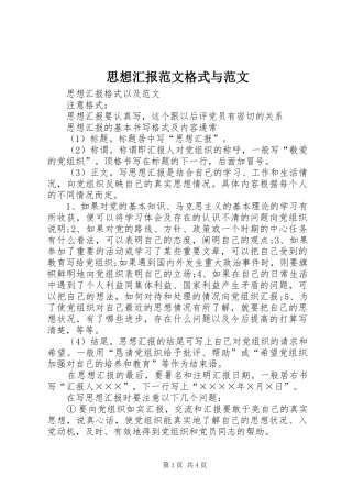 2024年思想汇报范文格式与范文