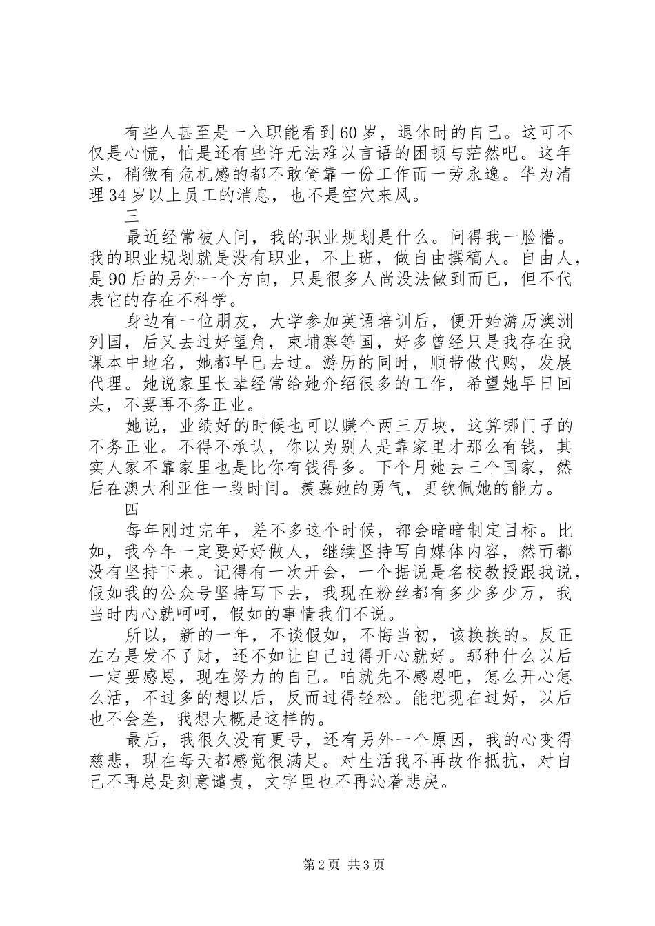 2024年所以，到底要不要换掉工作_第2页