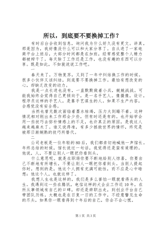 2024年所以，到底要不要换掉工作