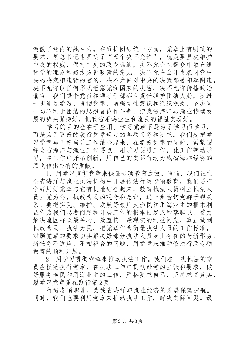 2024年学习党章重在践行_第2页