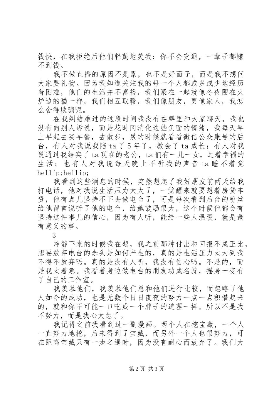 2024年所有的努力，终将会有回报_第2页