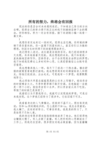 2024年所有的努力，终将会有回报