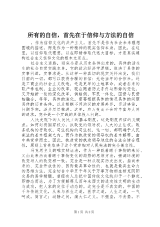 2024年所有的自信，首先在于信仰与方法的自信