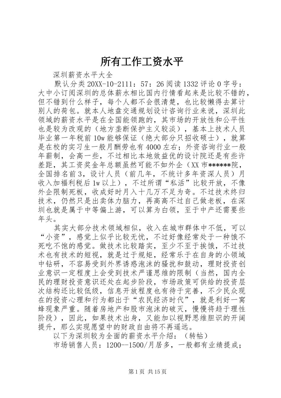 2024年所有工作工资水平_第1页