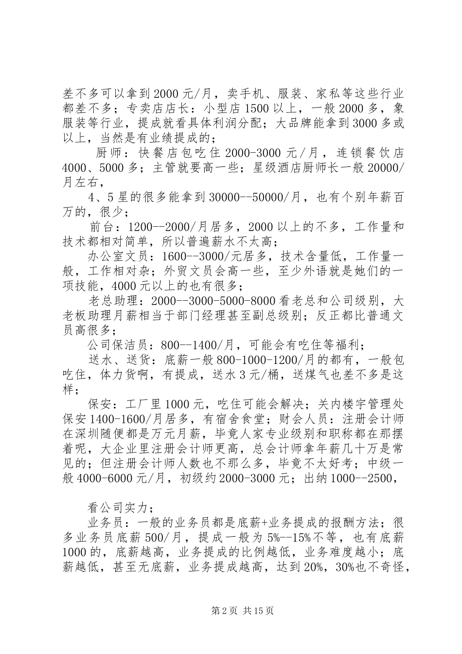 2024年所有工作工资水平_第2页