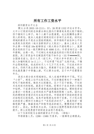 2024年所有工作工资水平