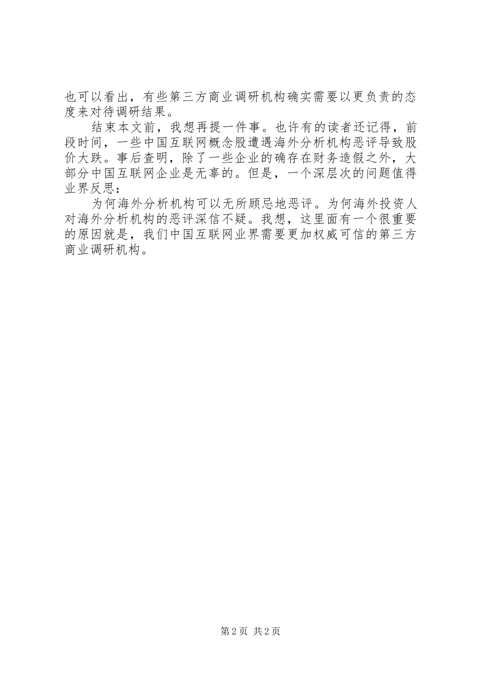 2024年所有企业必须成立专门机构负责组织部分调研机构应更加负责_第2页