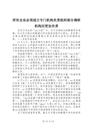 2024年所有企业必须成立专门机构负责组织部分调研机构应更加负责