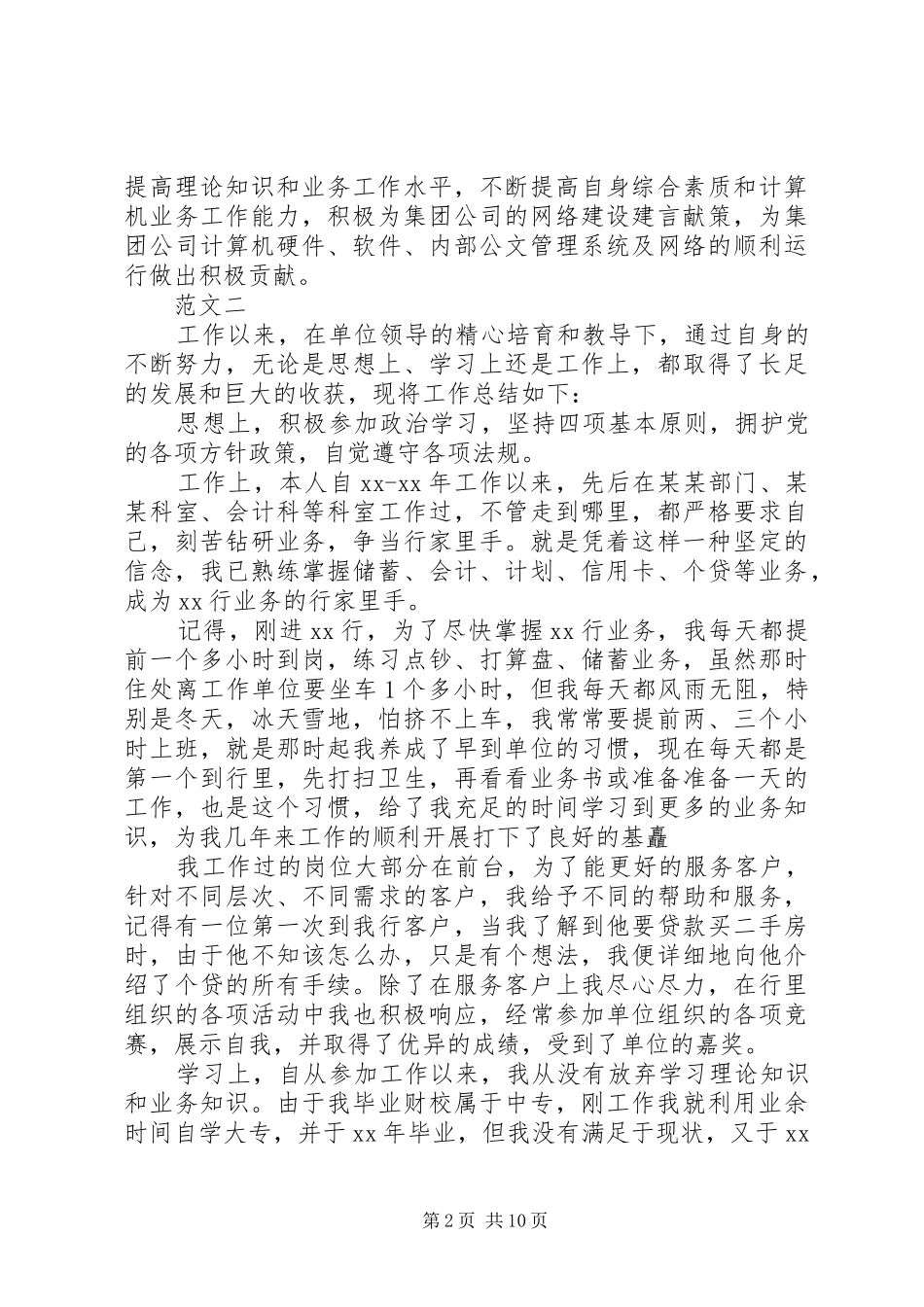 2024年所在部门考核鉴定意见_第2页